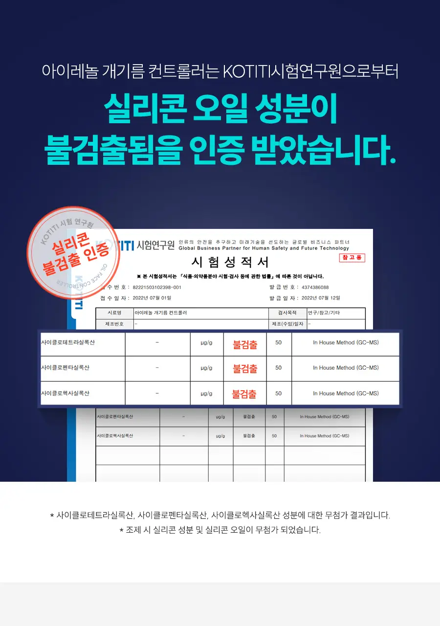 아이레놀 개기름 컨트롤러 30g (실리콘 Free/피지조절/모공수축) 상세페이지 47