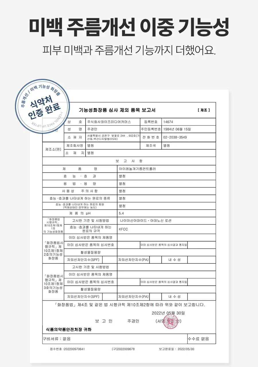 아이레놀 개기름 컨트롤러 30g (실리콘 Free/피지조절/모공수축) 상세페이지 48