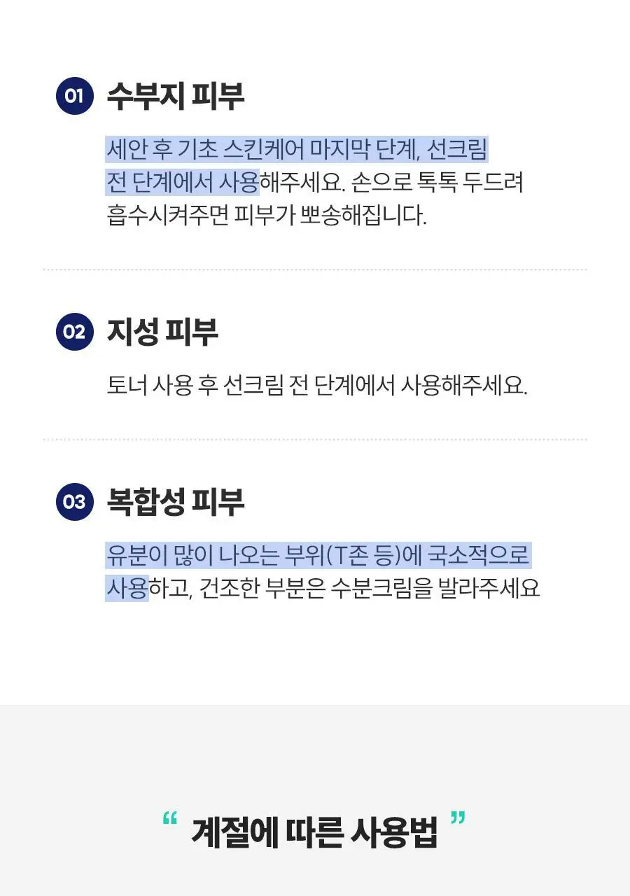 아이레놀 개기름 컨트롤러 30g (실리콘 Free/피지조절/모공수축) 상세페이지 51