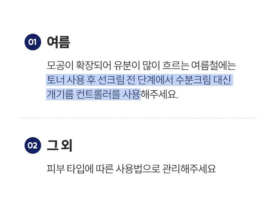 아이레놀 개기름 컨트롤러 30g (실리콘 Free/피지조절/모공수축) 상세페이지 54