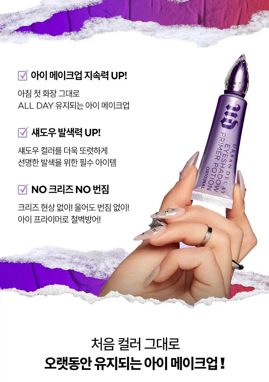 어반디케이 아이 프라이머 포션-오리지널 트래블 5ml 상세페이지 5