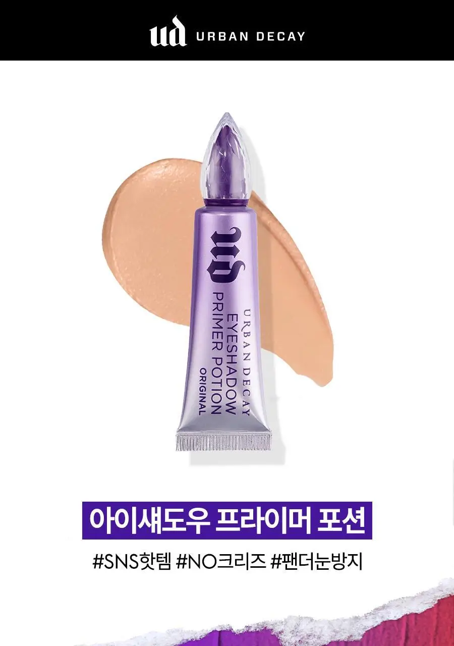 어반디케이 아이섀도우 프라이머 포션 10ml 단품 상세페이지 5