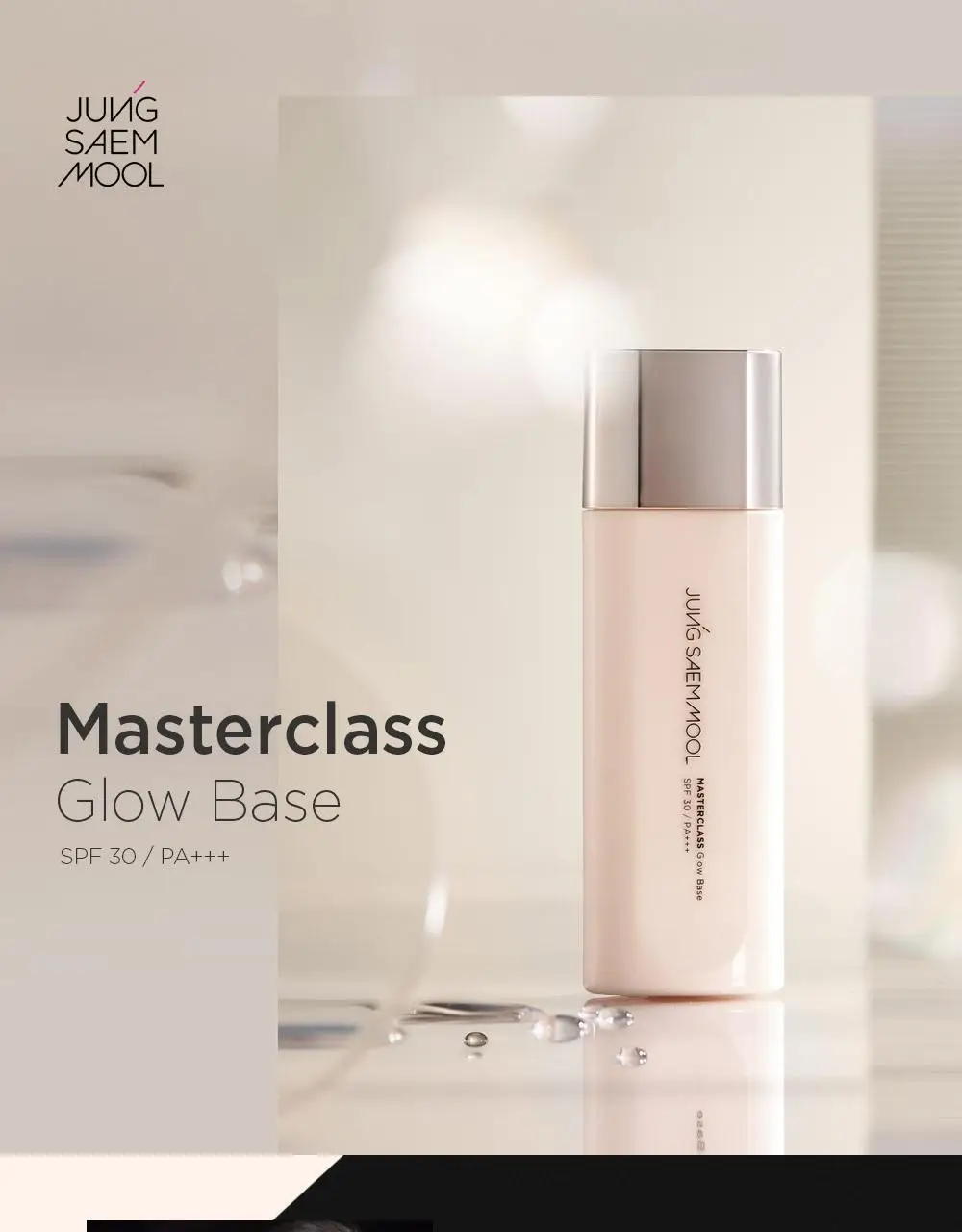 정샘물 마스터클래스 글로우 베이스 50ml 상세페이지 3