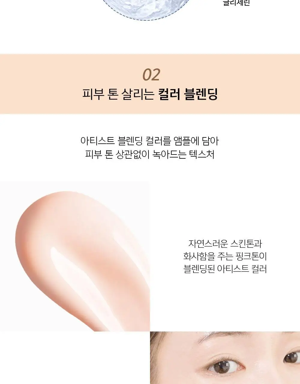 정샘물 마스터클래스 글로우 베이스 50ml 상세페이지 7