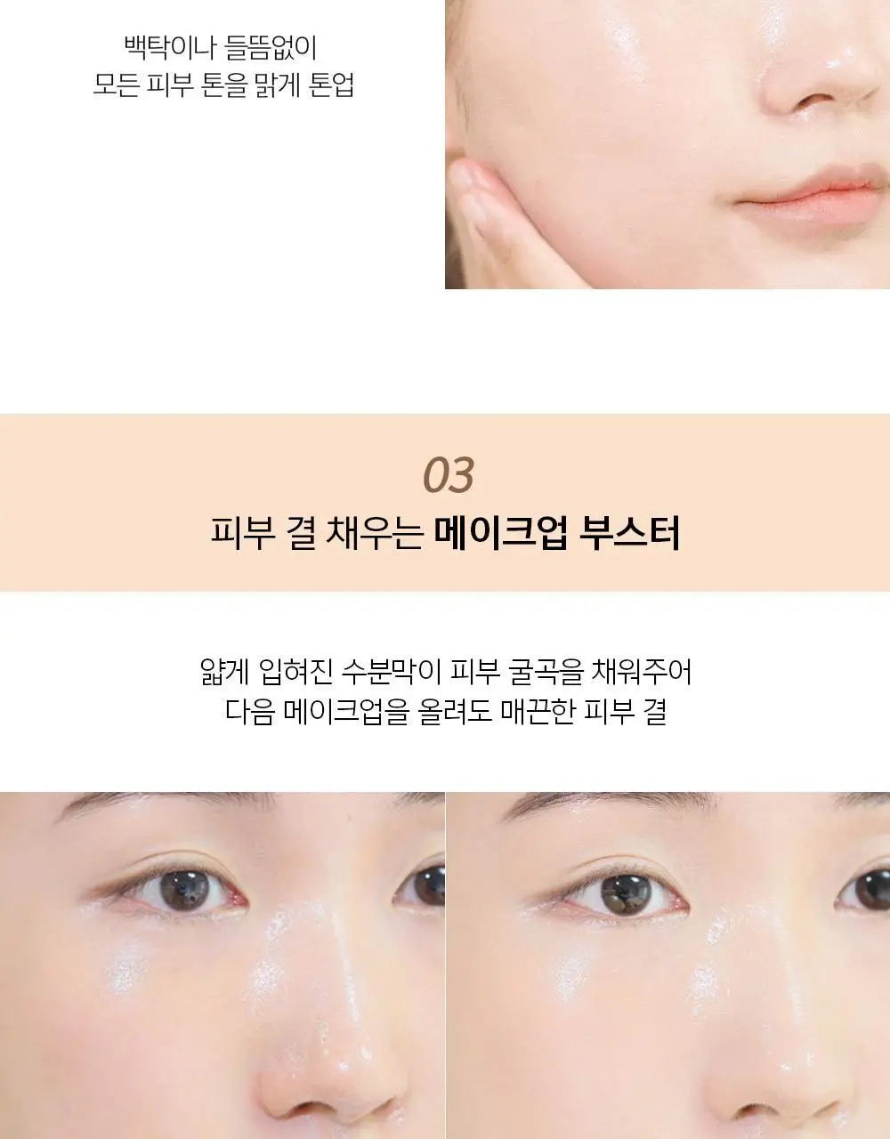 정샘물 마스터클래스 글로우 베이스 50ml 상세페이지 8