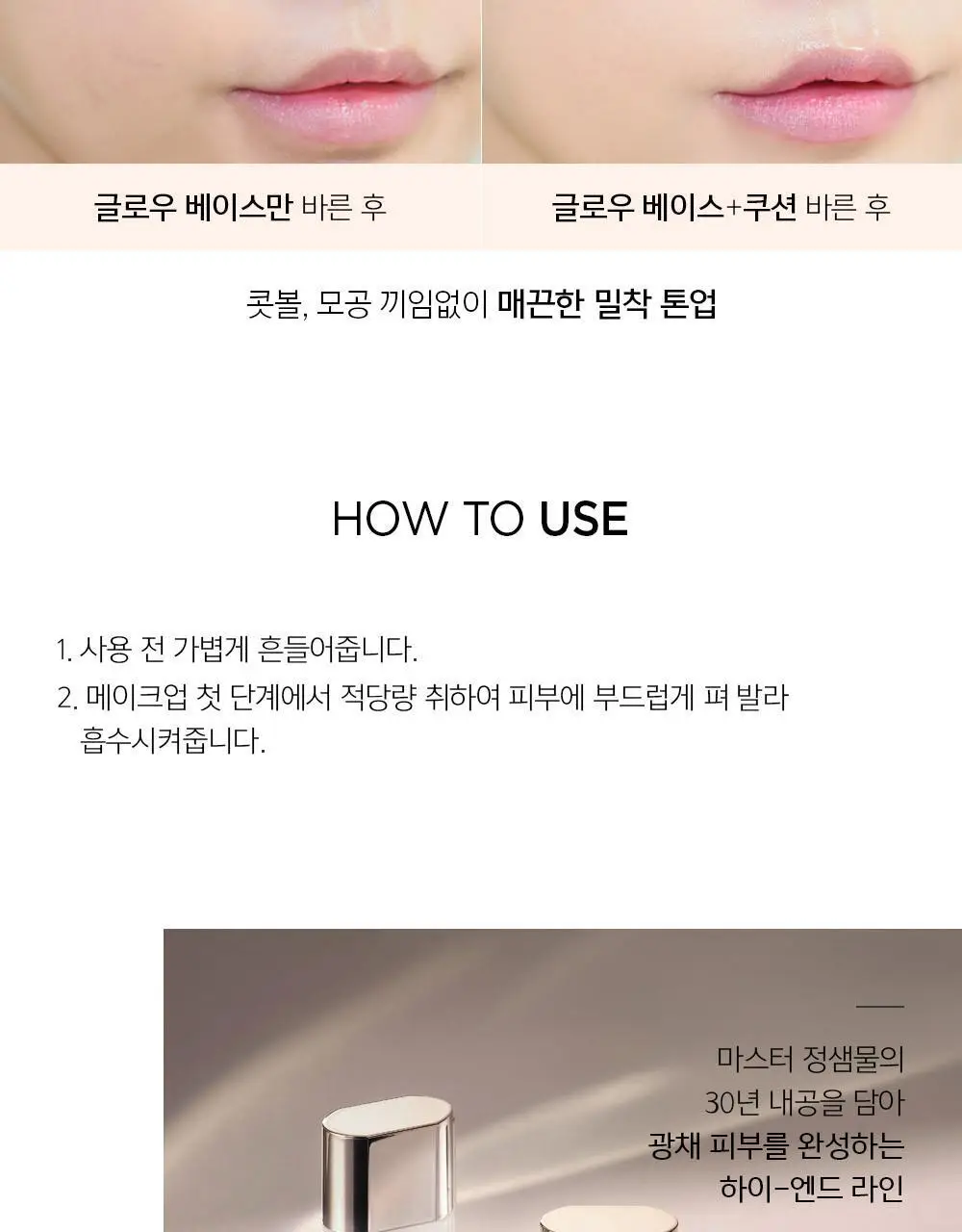정샘물 마스터클래스 글로우 베이스 50ml 상세페이지 9