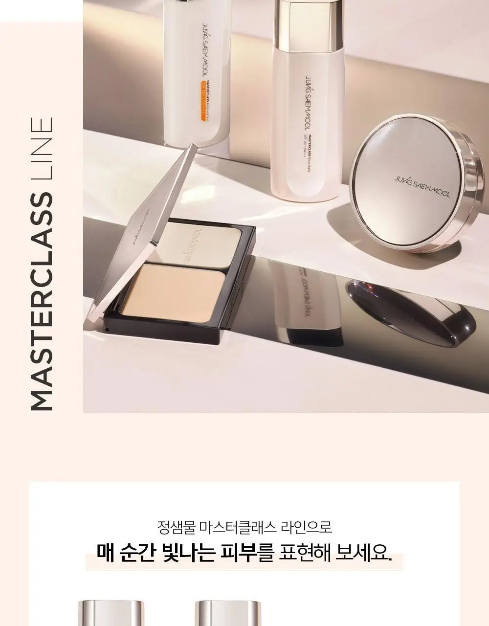 정샘물 마스터클래스 글로우 베이스 50ml 상세페이지 10