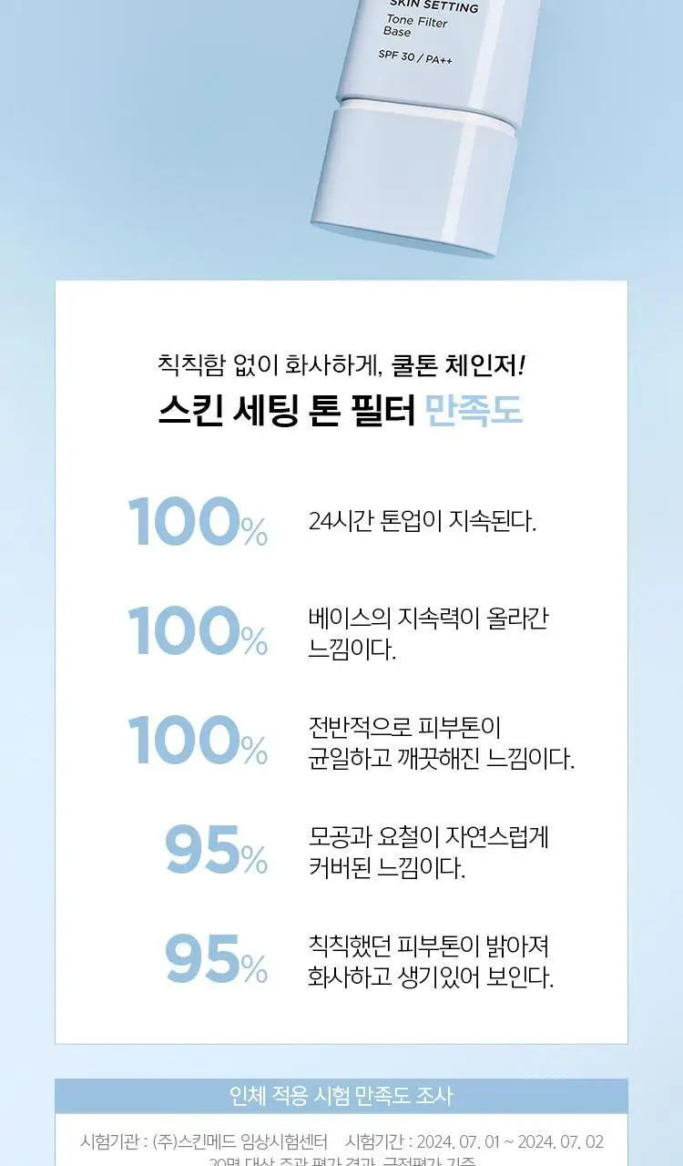 정샘물 스킨 세팅 베이스 40ml 6종 상세페이지 6