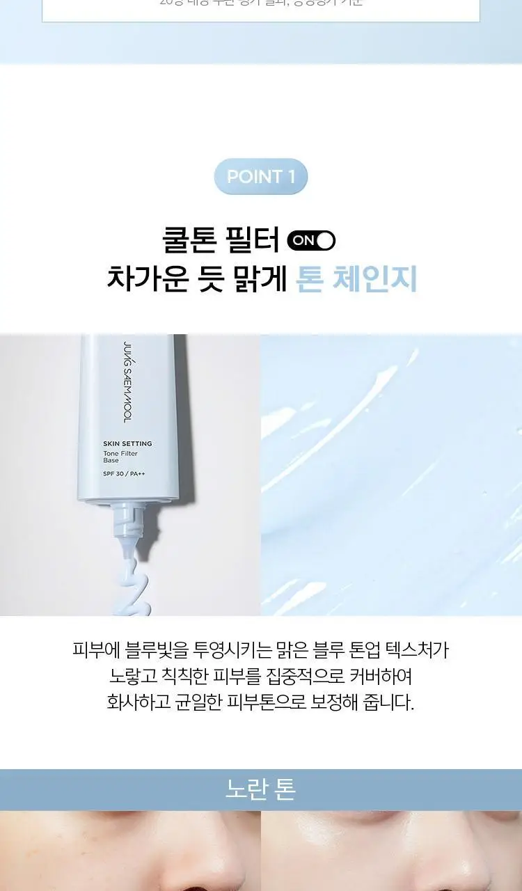 정샘물 스킨 세팅 베이스 40ml 6종 상세페이지 7