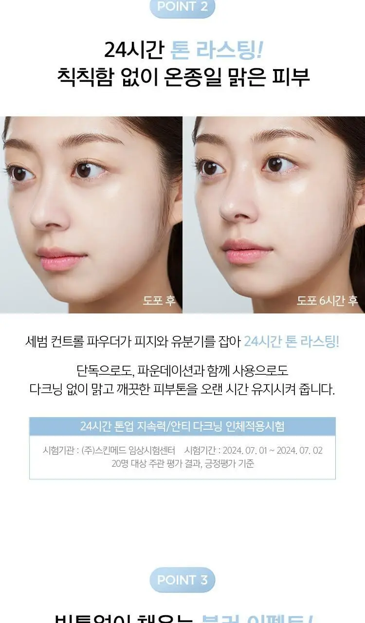 정샘물 스킨 세팅 베이스 40ml 6종 상세페이지 9