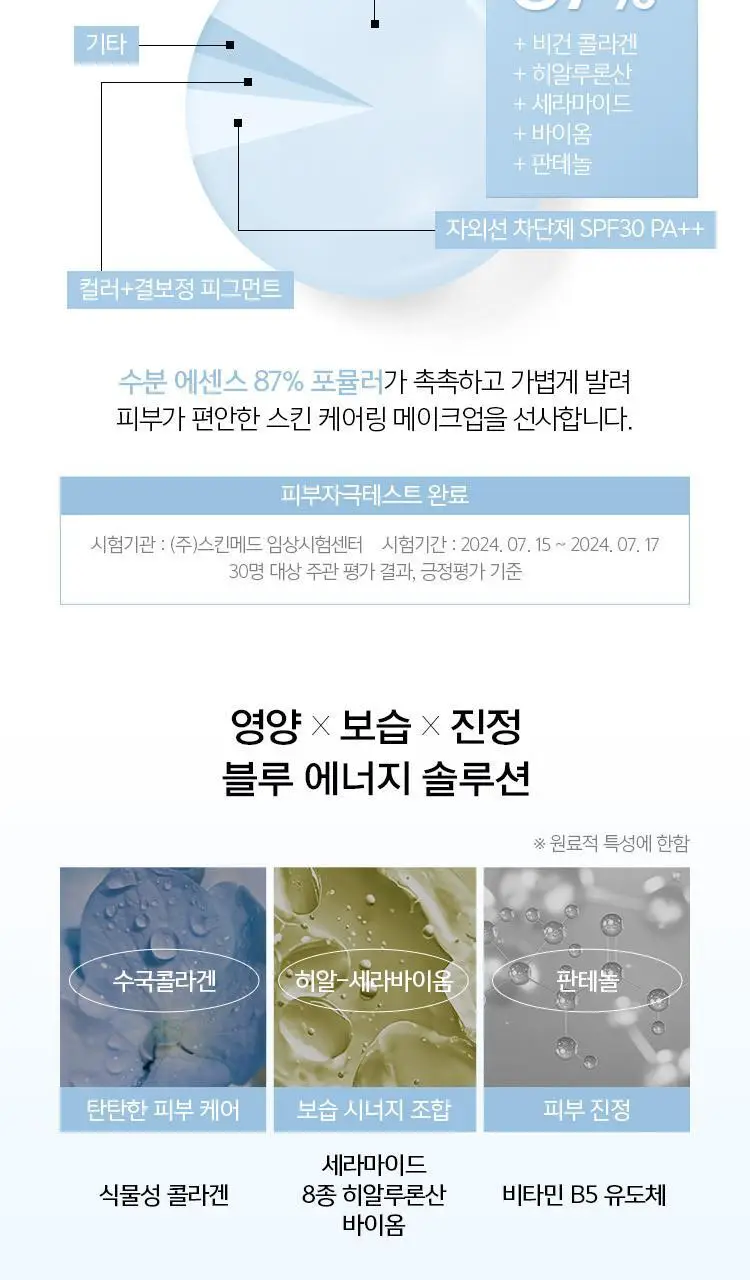 정샘물 스킨 세팅 베이스 40ml 6종 상세페이지 11