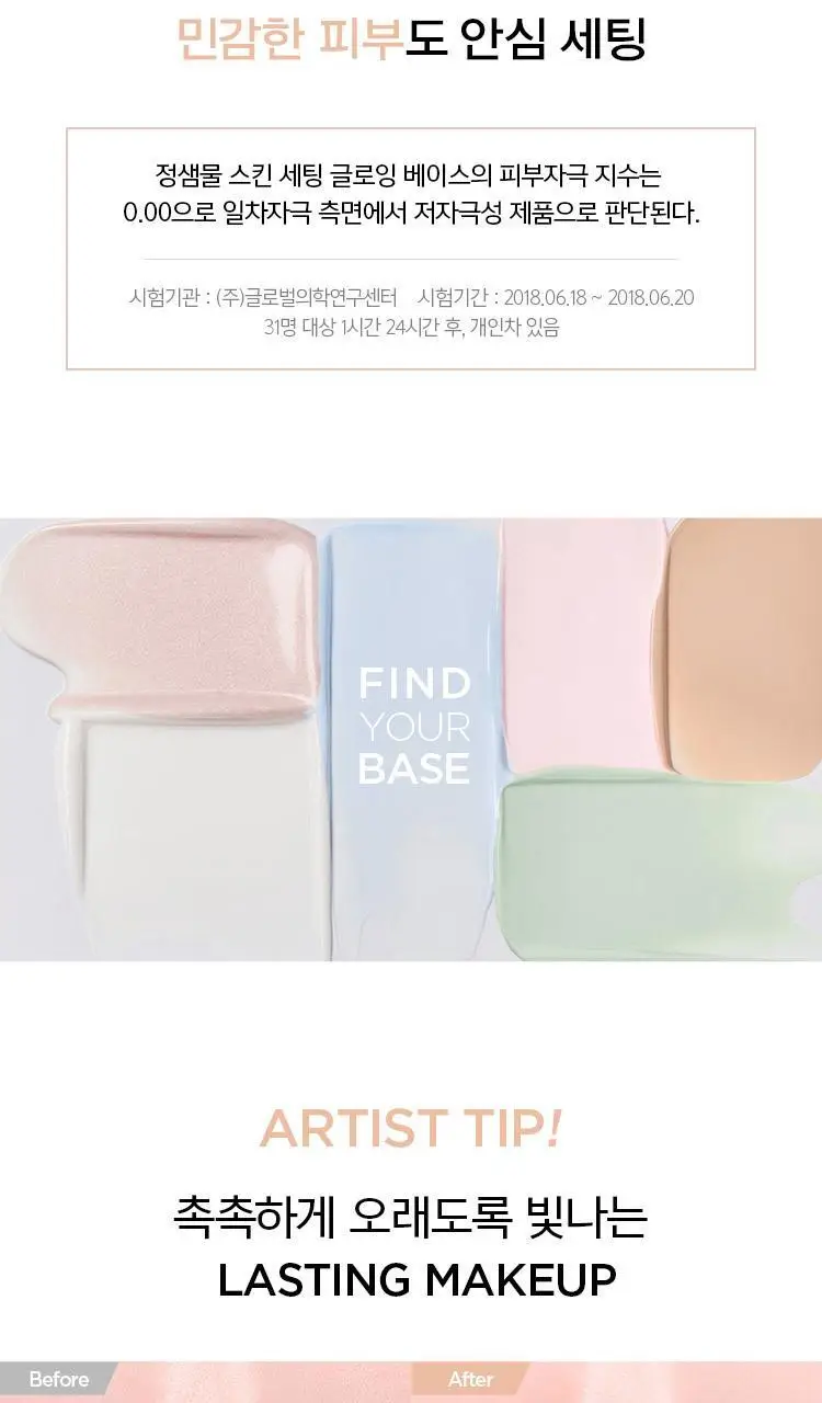 정샘물 스킨 세팅 베이스 40ml 6종 상세페이지 20
