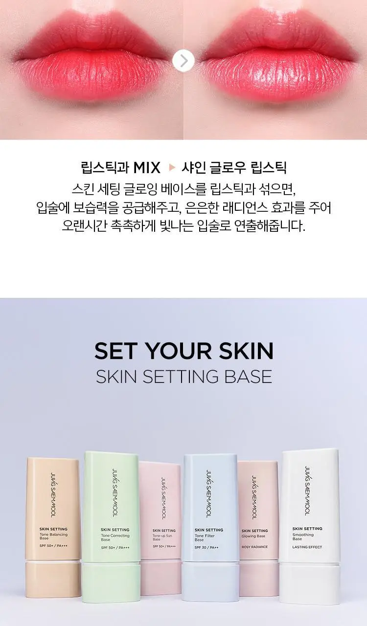 정샘물 스킨 세팅 베이스 40ml 6종 상세페이지 21