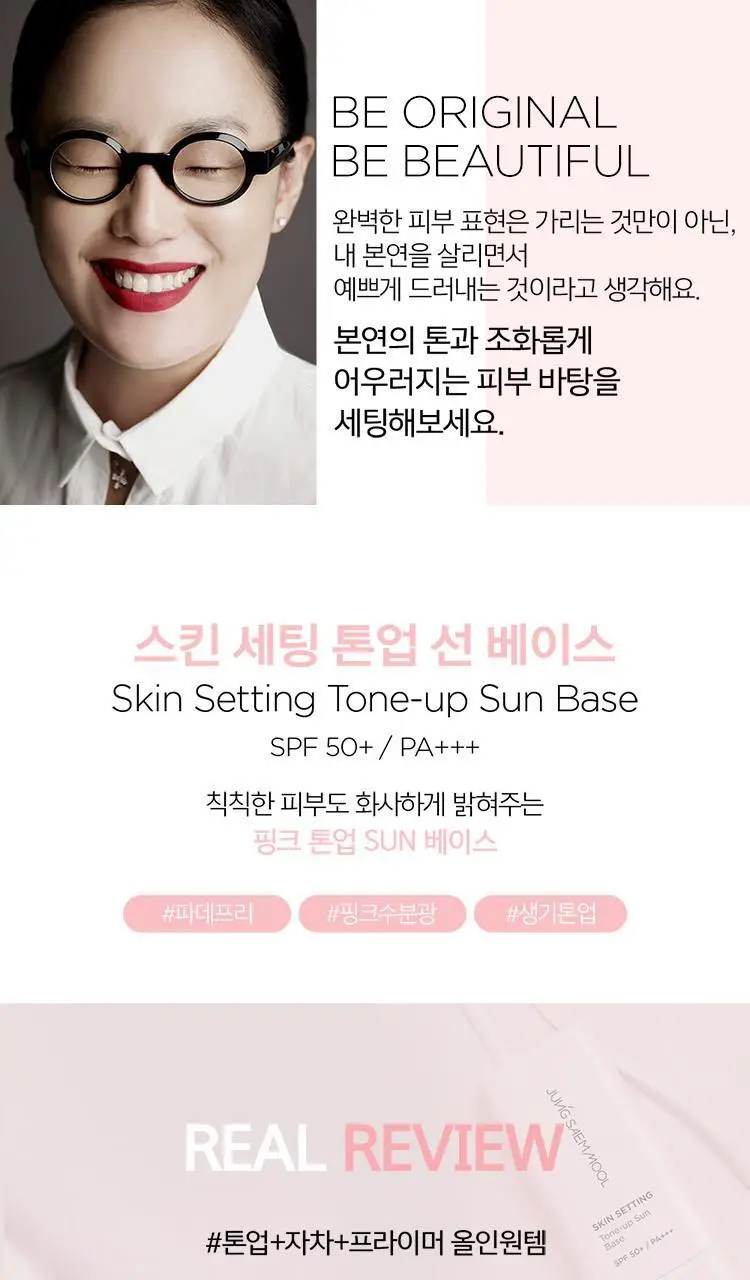 정샘물 스킨 세팅 베이스 40ml 6종 상세페이지 24