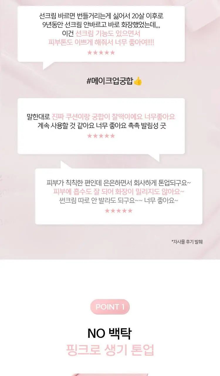 정샘물 스킨 세팅 베이스 40ml 6종 상세페이지 25