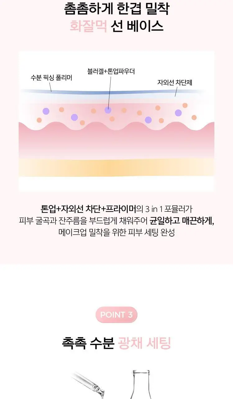 정샘물 스킨 세팅 베이스 40ml 6종 상세페이지 27