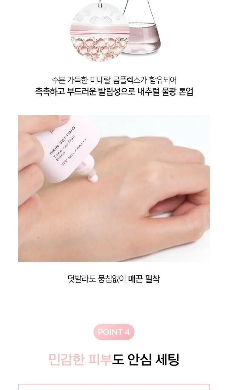 정샘물 스킨 세팅 베이스 40ml 6종 상세페이지 28