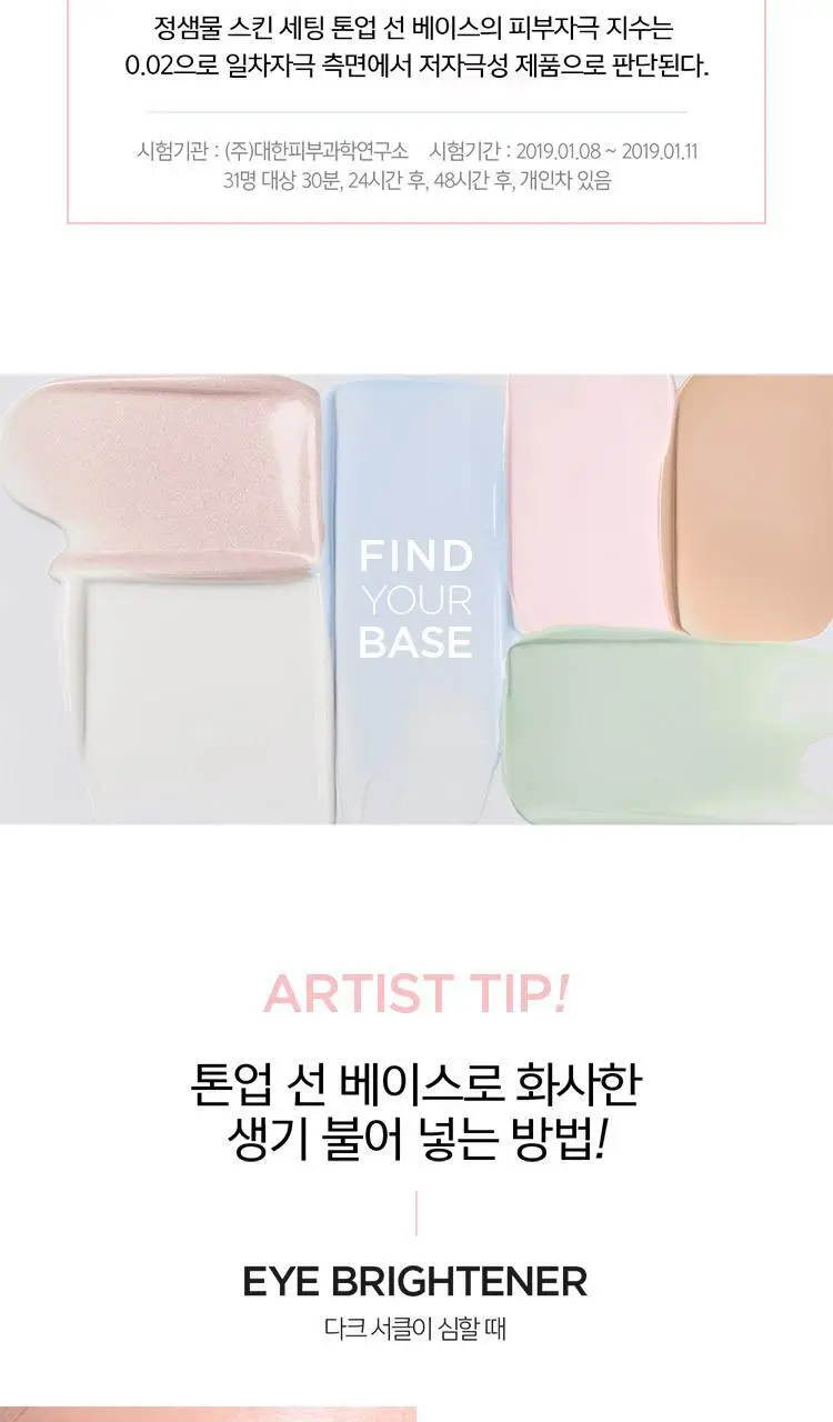 정샘물 스킨 세팅 베이스 40ml 6종 상세페이지 29