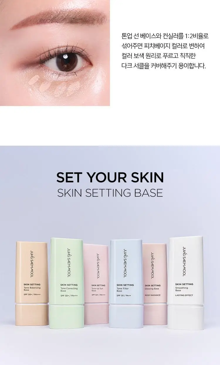 정샘물 스킨 세팅 베이스 40ml 6종 상세페이지 30