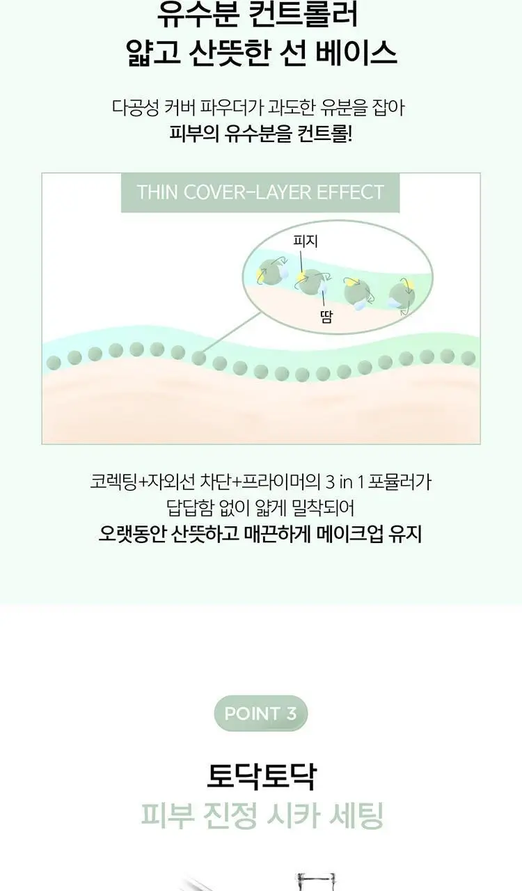 정샘물 스킨 세팅 베이스 40ml 6종 상세페이지 36