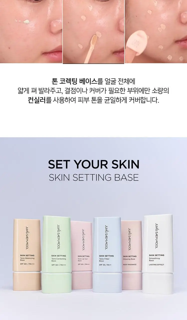 정샘물 스킨 세팅 베이스 40ml 6종 상세페이지 39