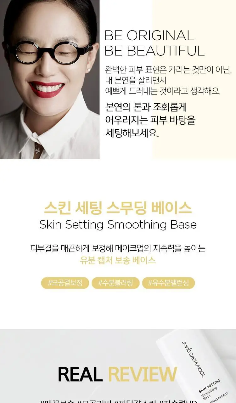 정샘물 스킨 세팅 베이스 40ml 6종 상세페이지 50
