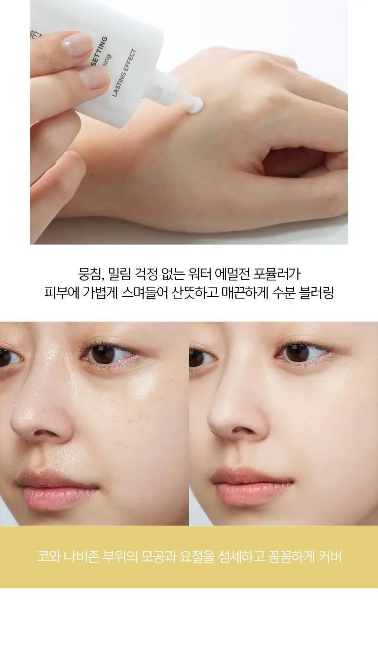 정샘물 스킨 세팅 베이스 40ml 6종 상세페이지 52