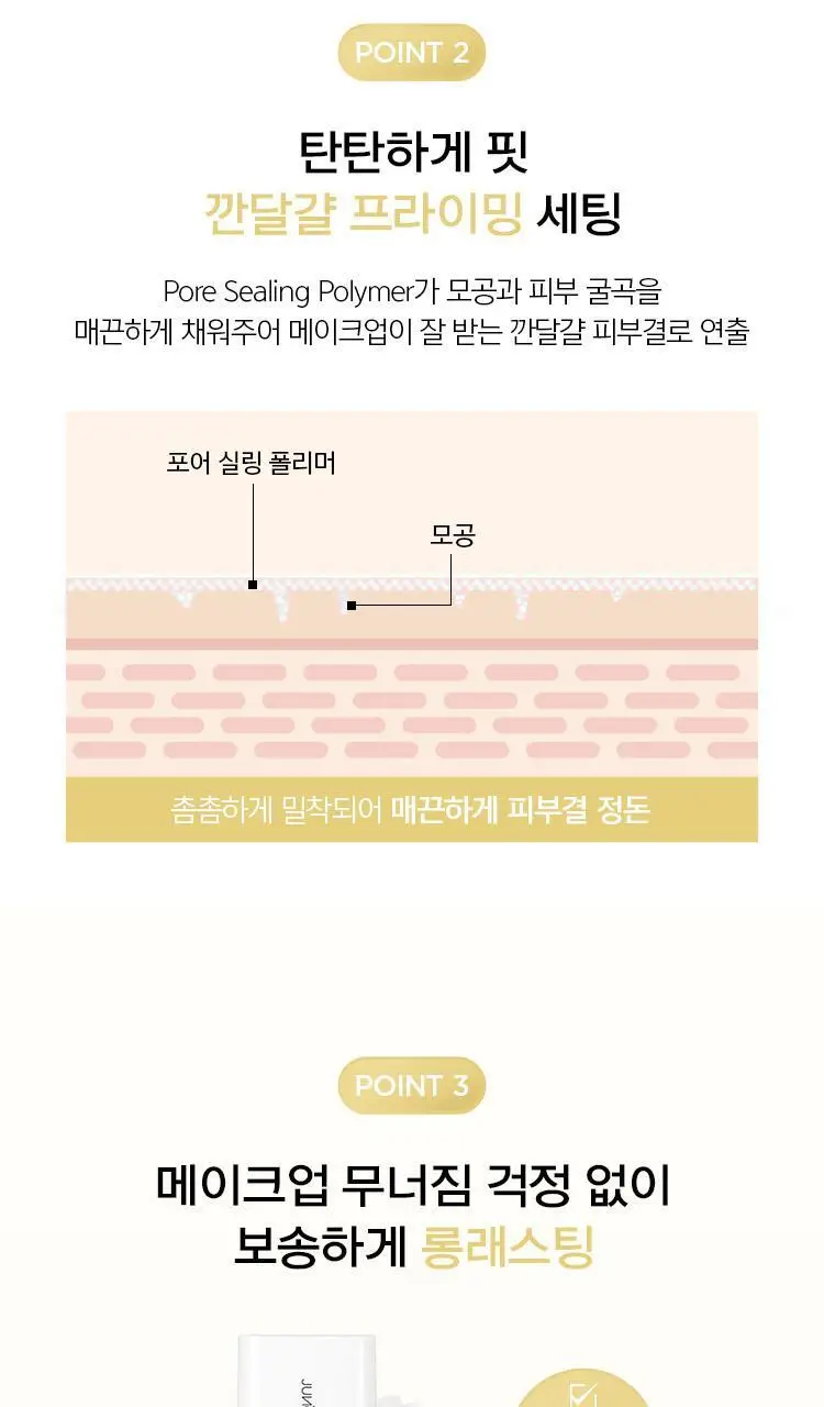 정샘물 스킨 세팅 베이스 40ml 6종 상세페이지 53