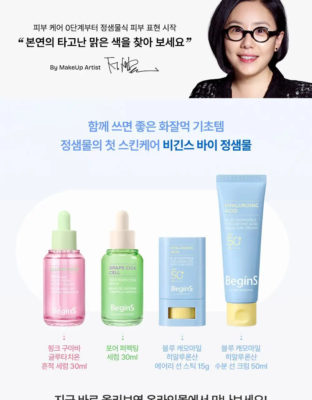 정샘물 스킨 세팅 베이스 40ml 6종 상세페이지 57