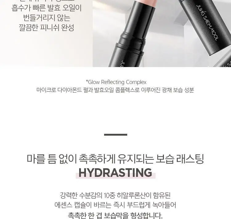 정샘물 에센셜 물 스틱 글로우 10g 상세페이지 6