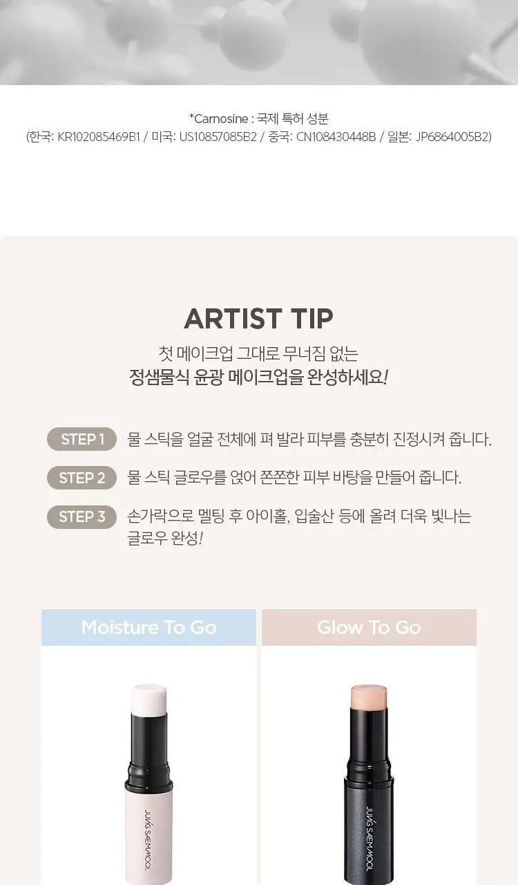 정샘물 에센셜 물 스틱 글로우 10g 상세페이지 8