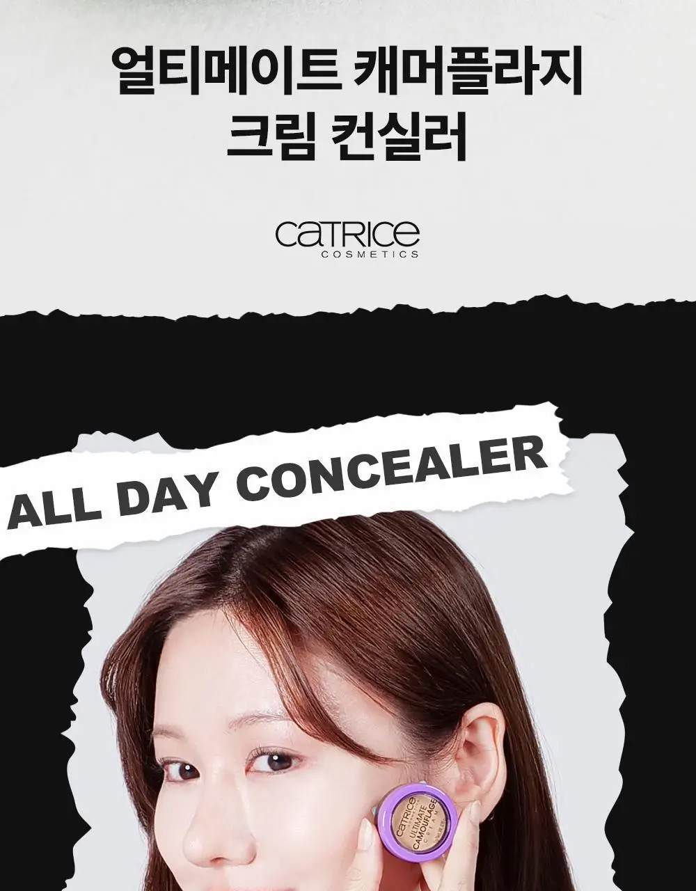 캐트리스 얼티밋 캐머플라지 크림 컨실러 (3 Color) 상세페이지 2