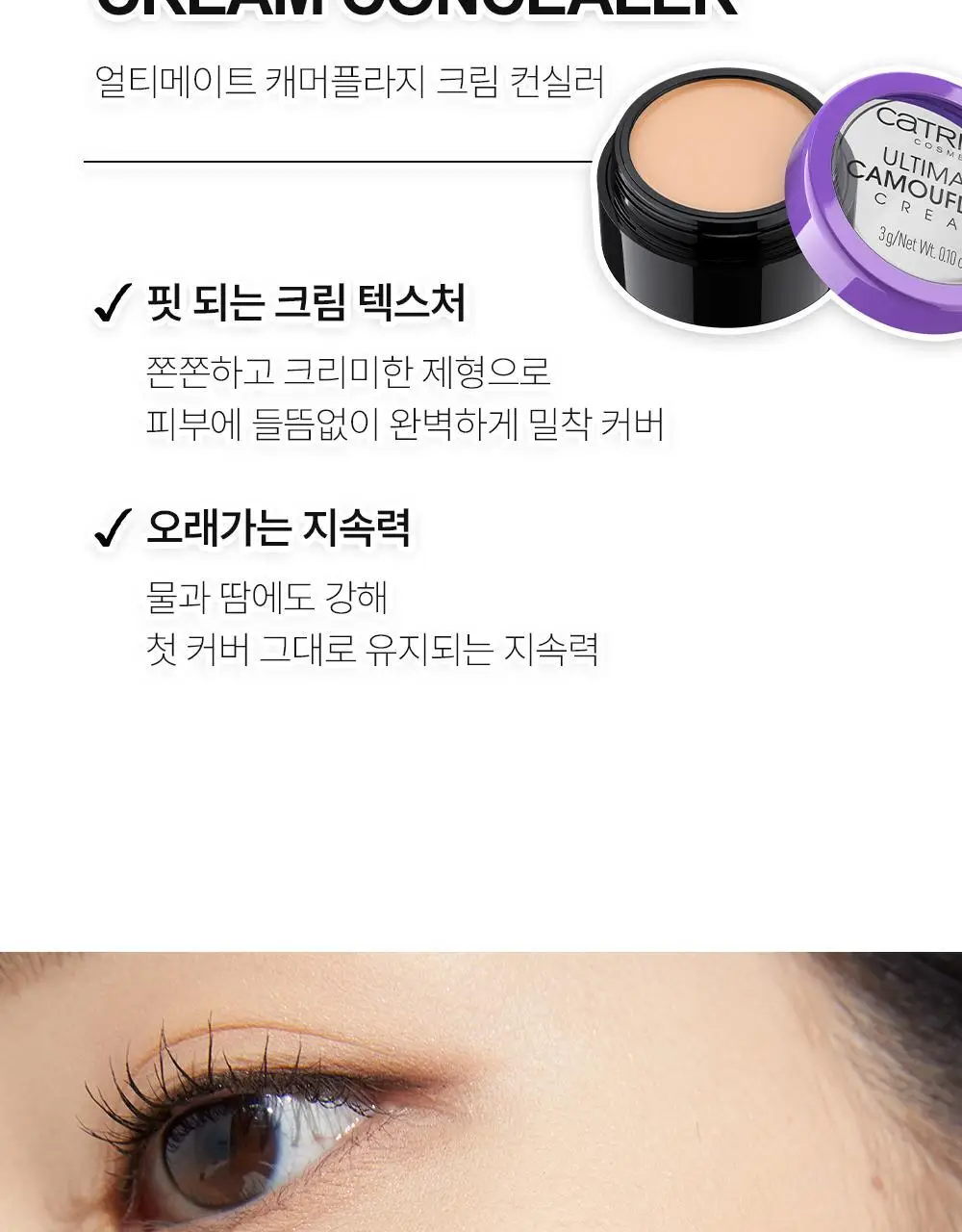 캐트리스 얼티밋 캐머플라지 크림 컨실러 (3 Color) 상세페이지 4