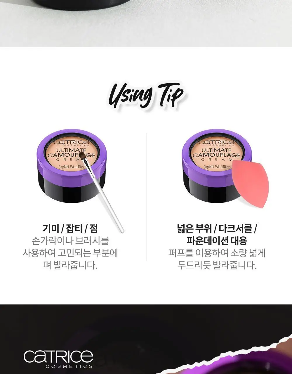 캐트리스 얼티밋 캐머플라지 크림 컨실러 (3 Color) 상세페이지 8
