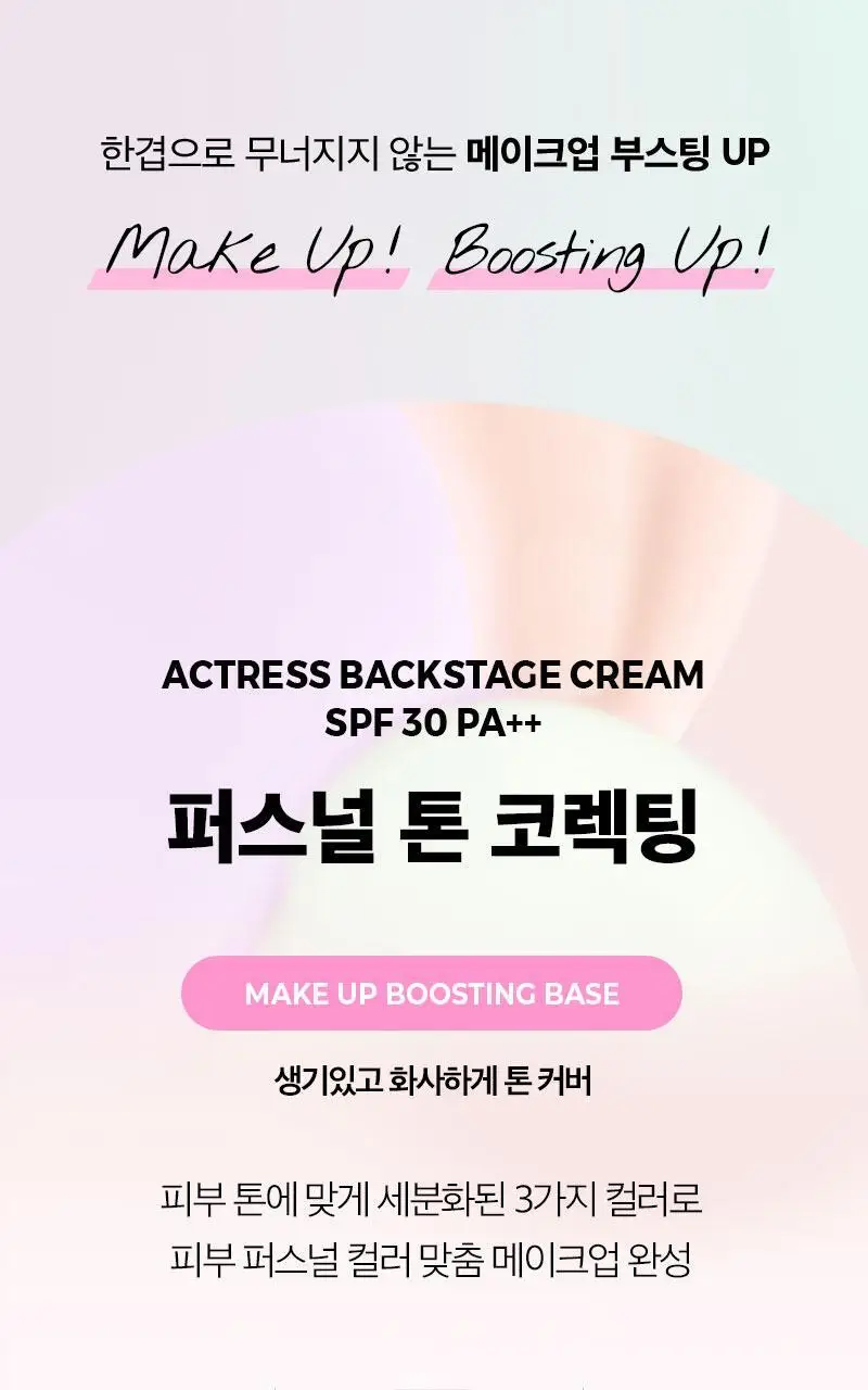 클라뷰 아이디얼 액트리스 백스테이지 크림 SPF30 30ml 3종 택 1 상세페이지 7