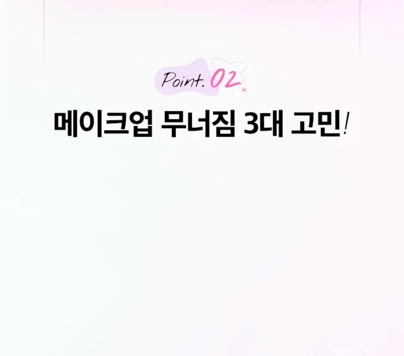 클라뷰 아이디얼 액트리스 백스테이지 크림 SPF30 30ml 3종 택 1 상세페이지 13
