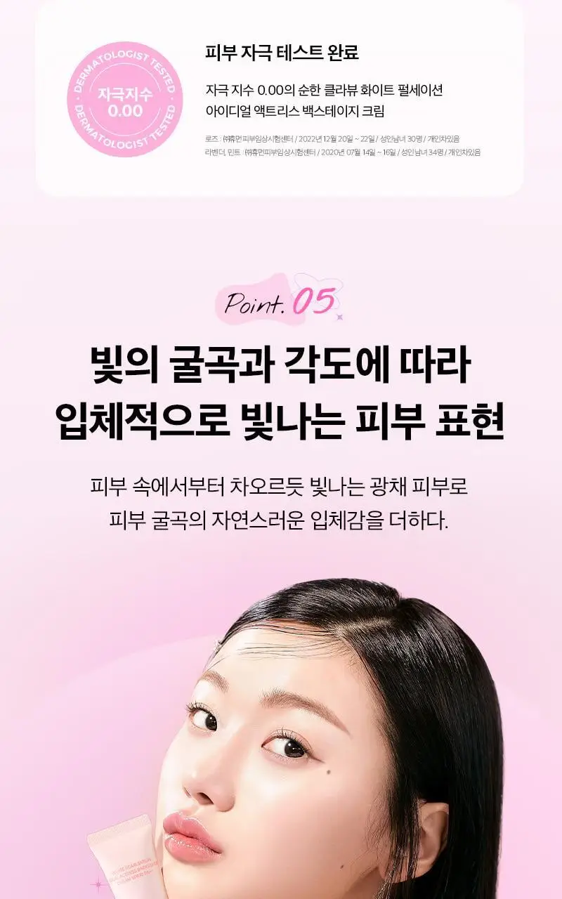 클라뷰 아이디얼 액트리스 백스테이지 크림 SPF30 30ml 3종 택 1 상세페이지 19