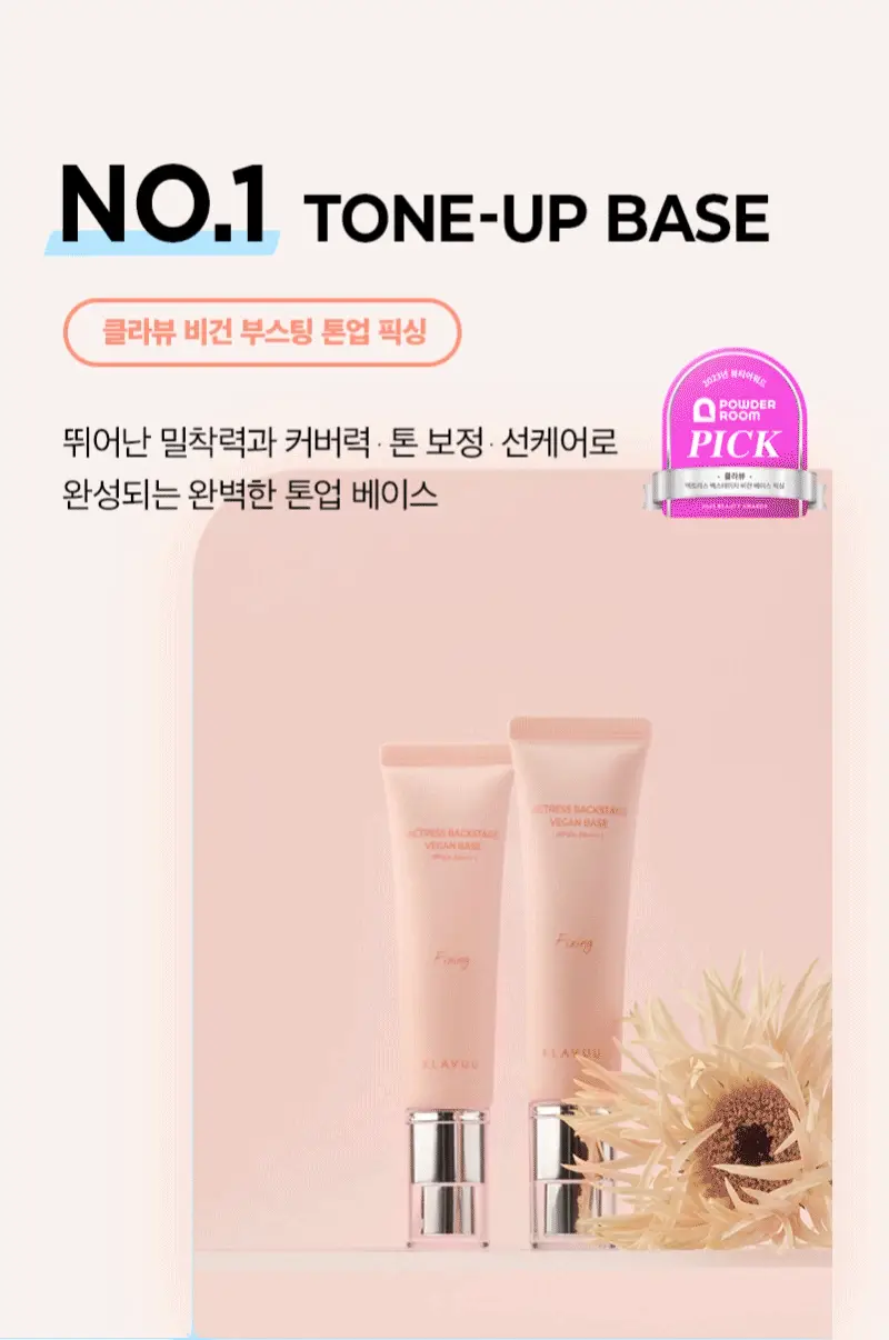 클라뷰 액트리스 백스테이지 베이스 픽싱 SPF50+ PA++++ 30ml 상세페이지 3