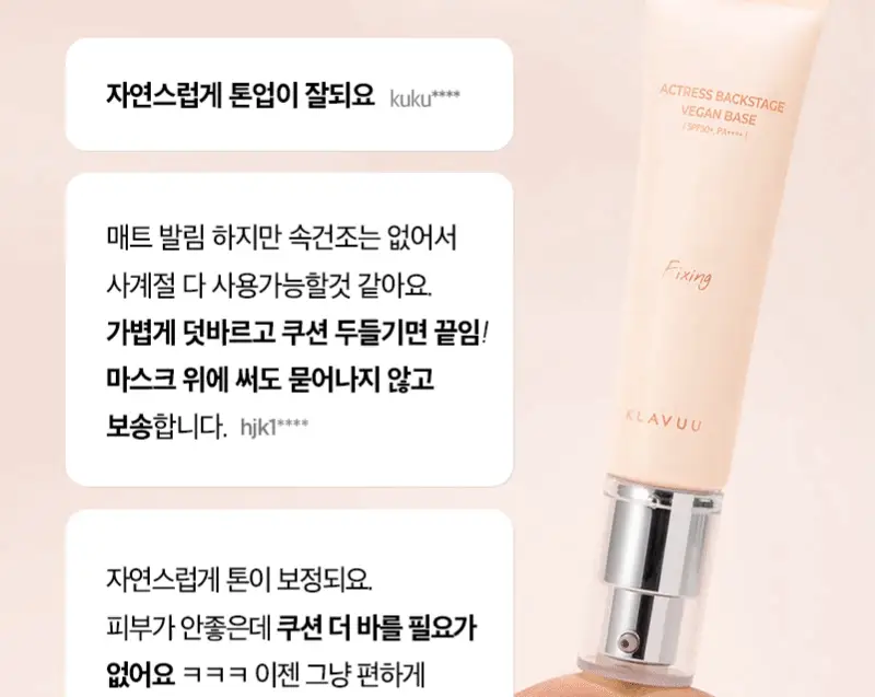 클라뷰 액트리스 백스테이지 베이스 픽싱 SPF50+ PA++++ 30ml 상세페이지 6