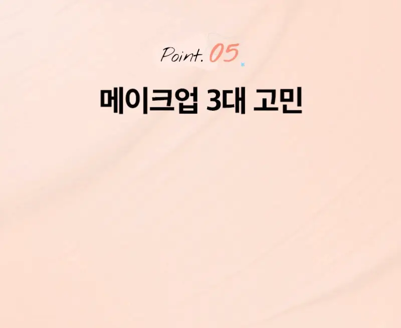 클라뷰 액트리스 백스테이지 베이스 픽싱 SPF50+ PA++++ 30ml 상세페이지 17