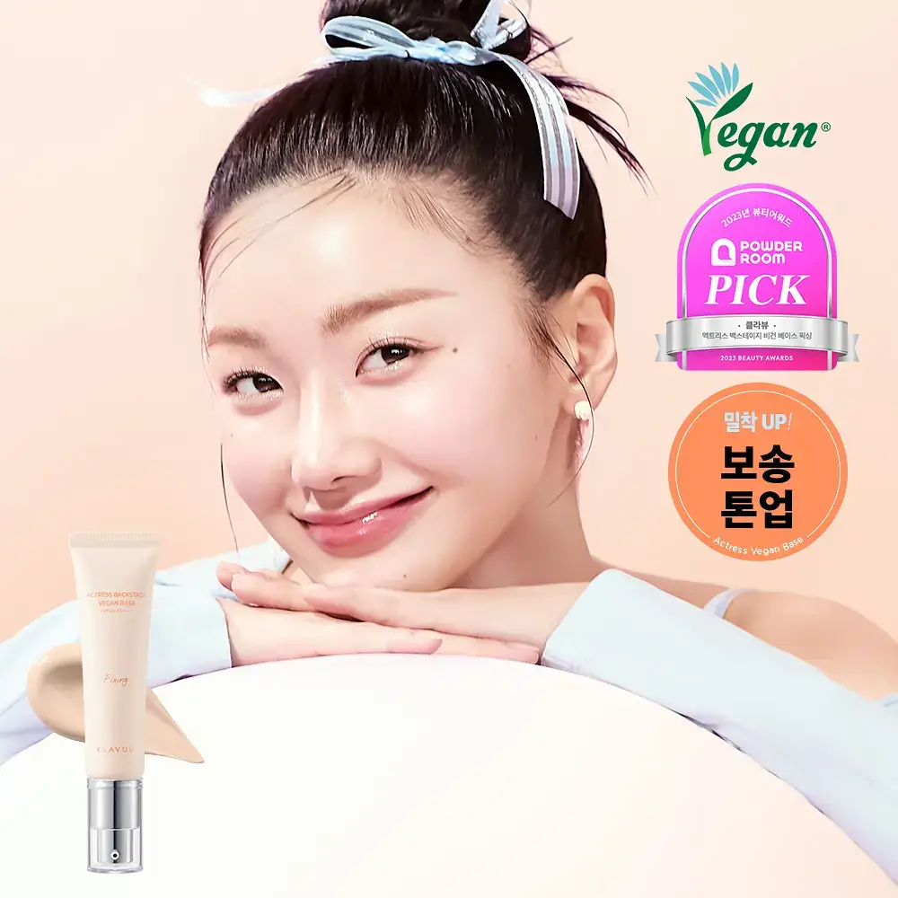 클라뷰 액트리스 백스테이지 베이스 픽싱 SPF50+ PA++++ 30ml