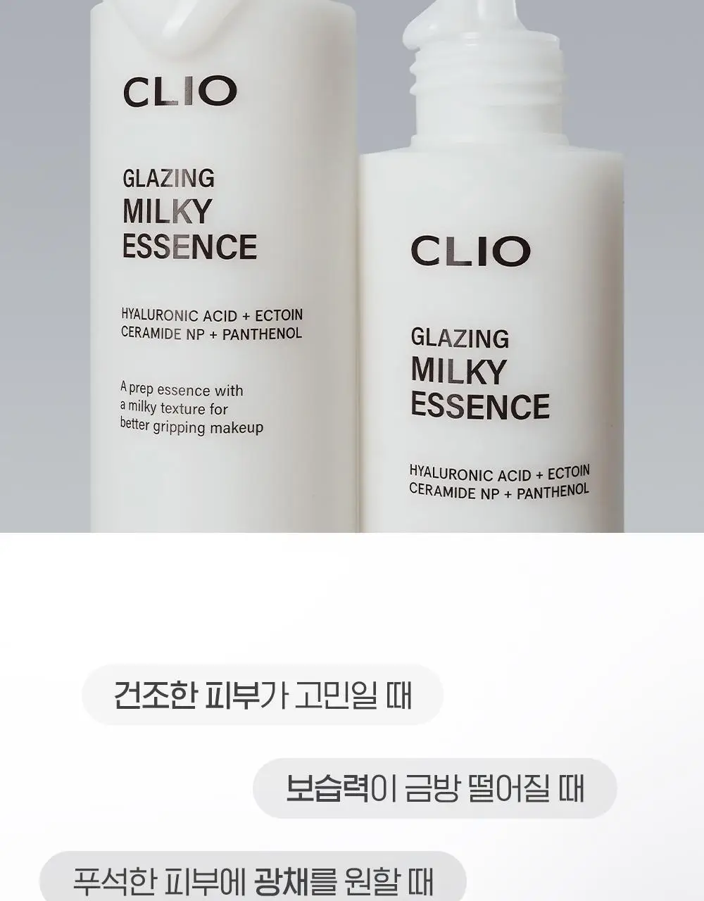 클리오 글레이징 밀키 에센스 120ml 상세페이지 2