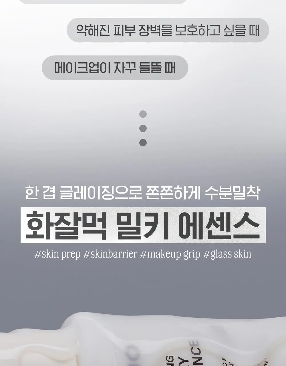 클리오 글레이징 밀키 에센스 120ml 상세페이지 3