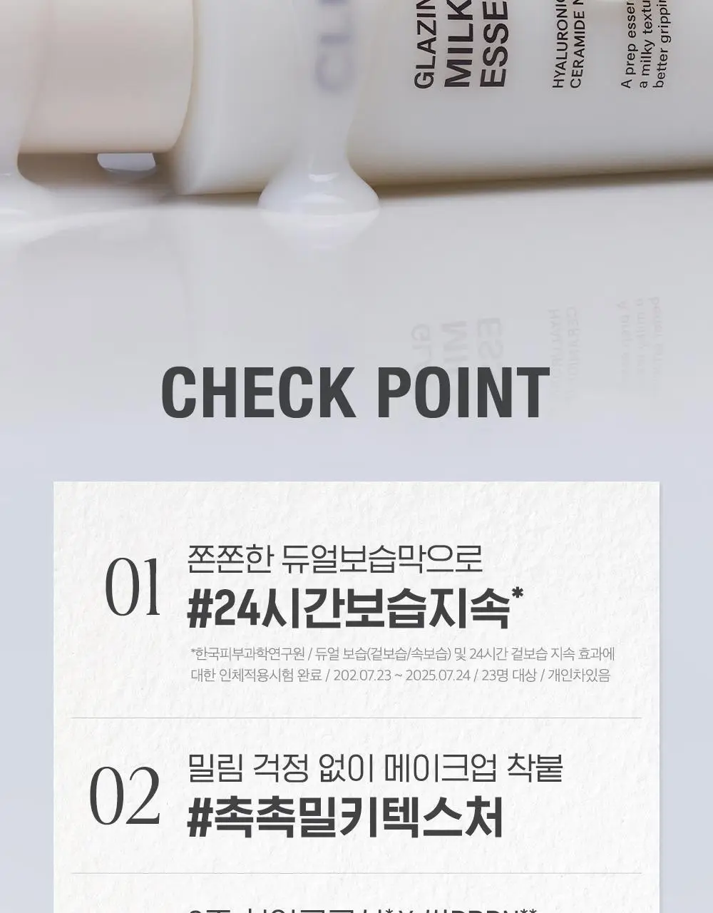 클리오 글레이징 밀키 에센스 120ml 상세페이지 4