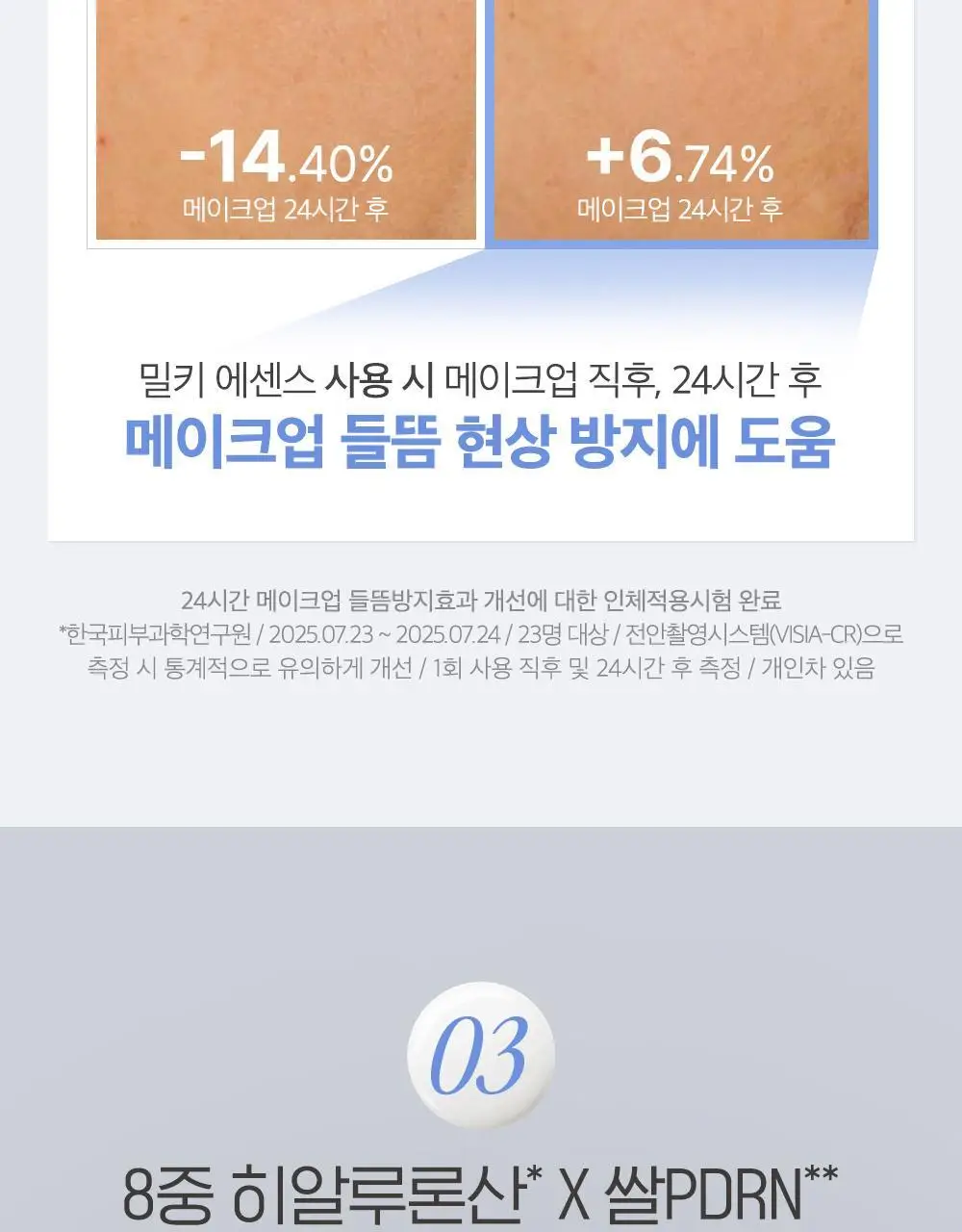 클리오 글레이징 밀키 에센스 120ml 상세페이지 16