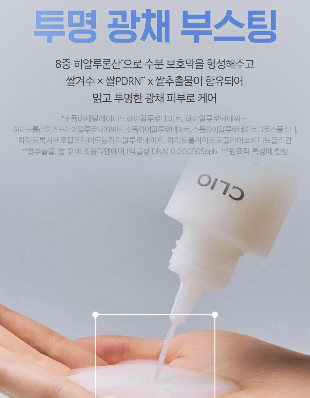 클리오 글레이징 밀키 에센스 120ml 상세페이지 17