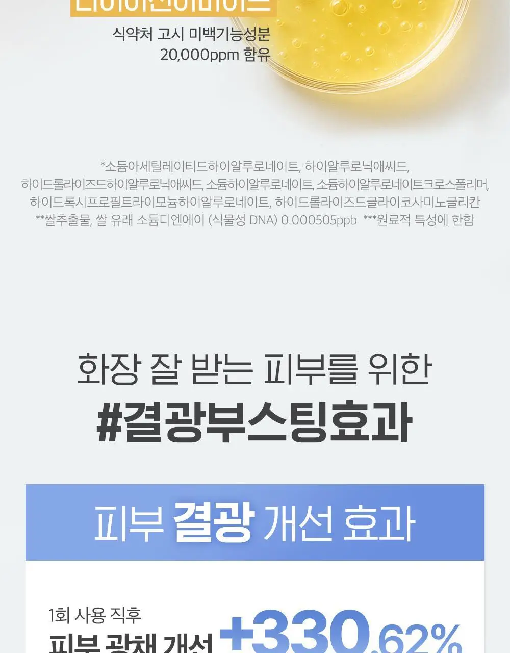 클리오 글레이징 밀키 에센스 120ml 상세페이지 20
