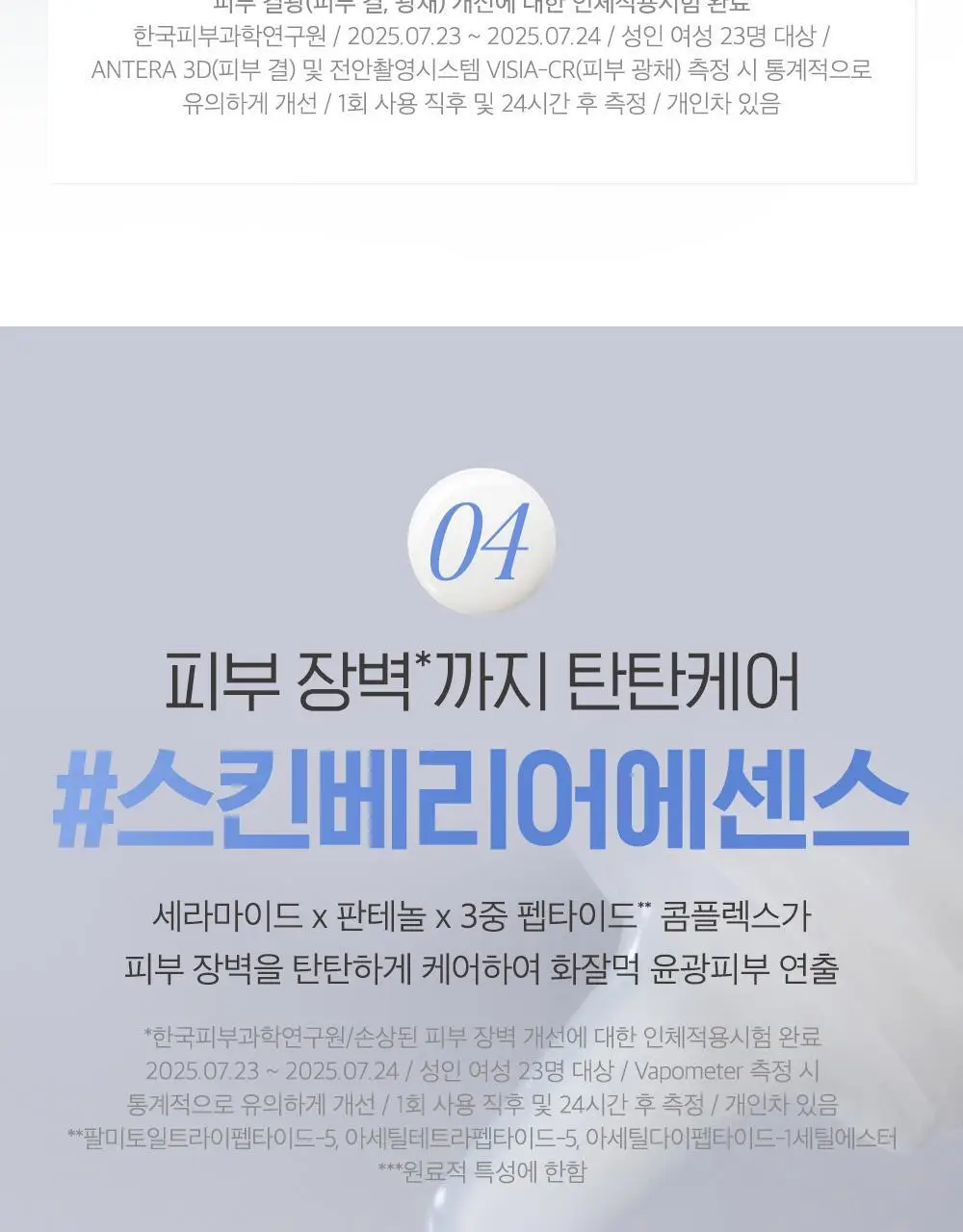 클리오 글레이징 밀키 에센스 120ml 상세페이지 22