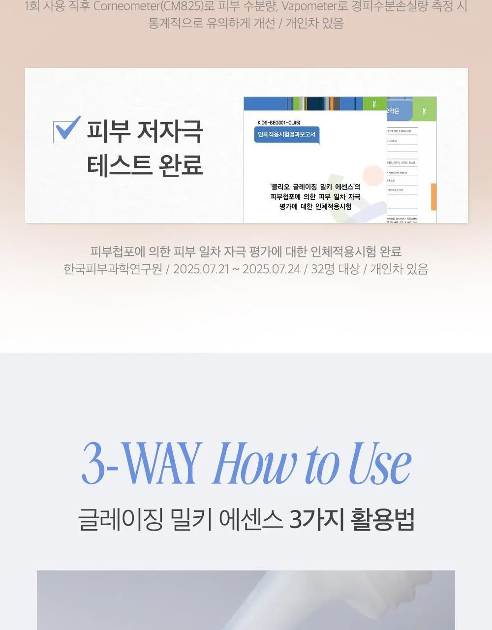 클리오 글레이징 밀키 에센스 120ml 상세페이지 27