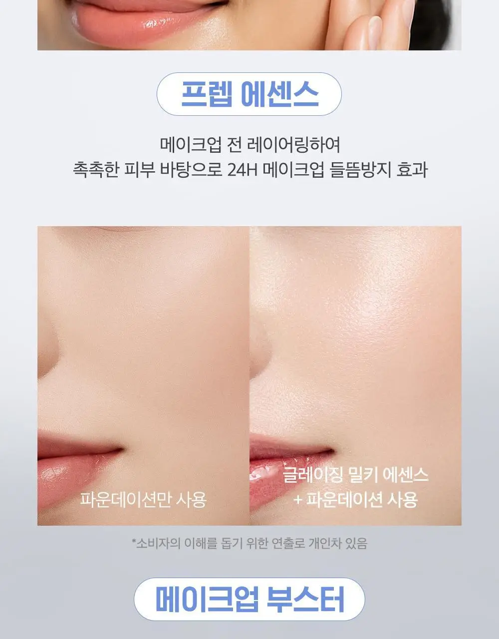 클리오 글레이징 밀키 에센스 120ml 상세페이지 29